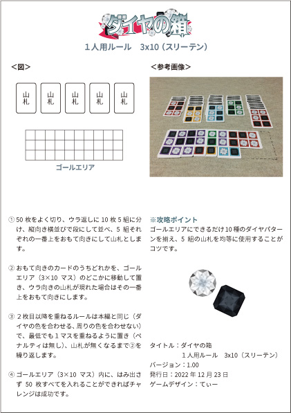 ダイヤの箱 マニュアルPDF 01