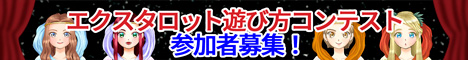 XTAROT エクスタロット 遊び方コンテスト call for newrule